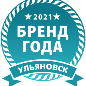 БРЕНД ГОДА — 2021